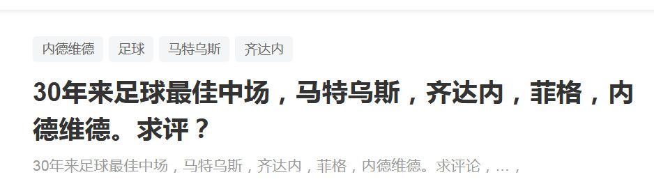 道格拉斯-路易斯目前的身价为6000万欧元，但维拉总监蒙奇可能会为他标价1亿欧元，因为球员已经吸引到许多豪门的关注和兴趣。